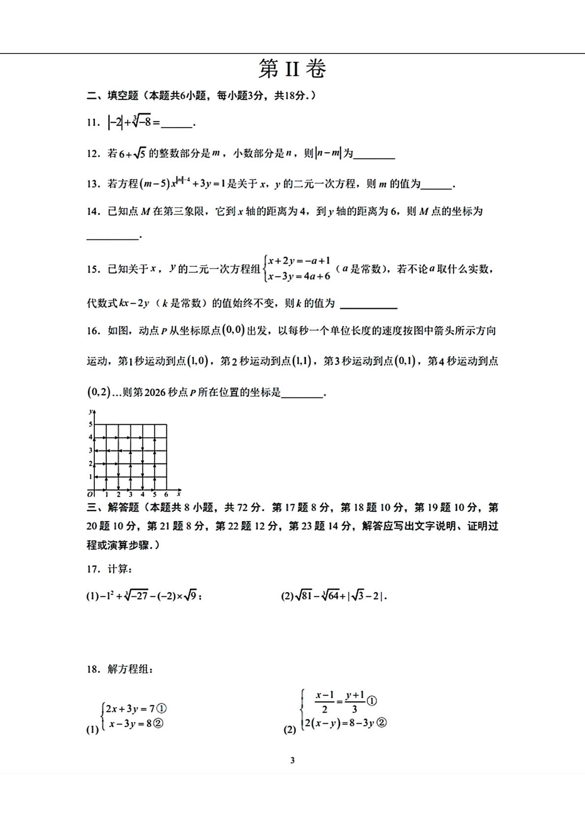 辽宁营口市第十七中学2025--2026学年七年级数学下学期期中测试卷