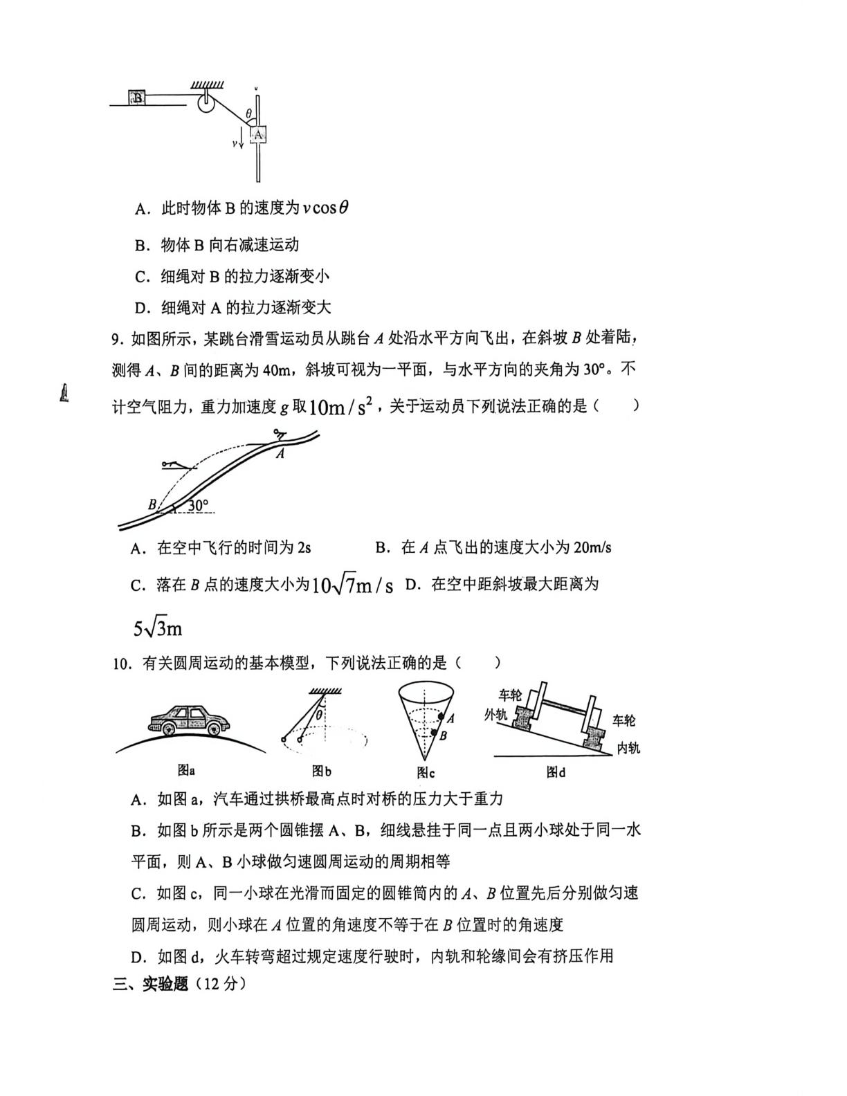 山西阳泉市城区多校2025-2026学年高一下学期5月期中物理试题