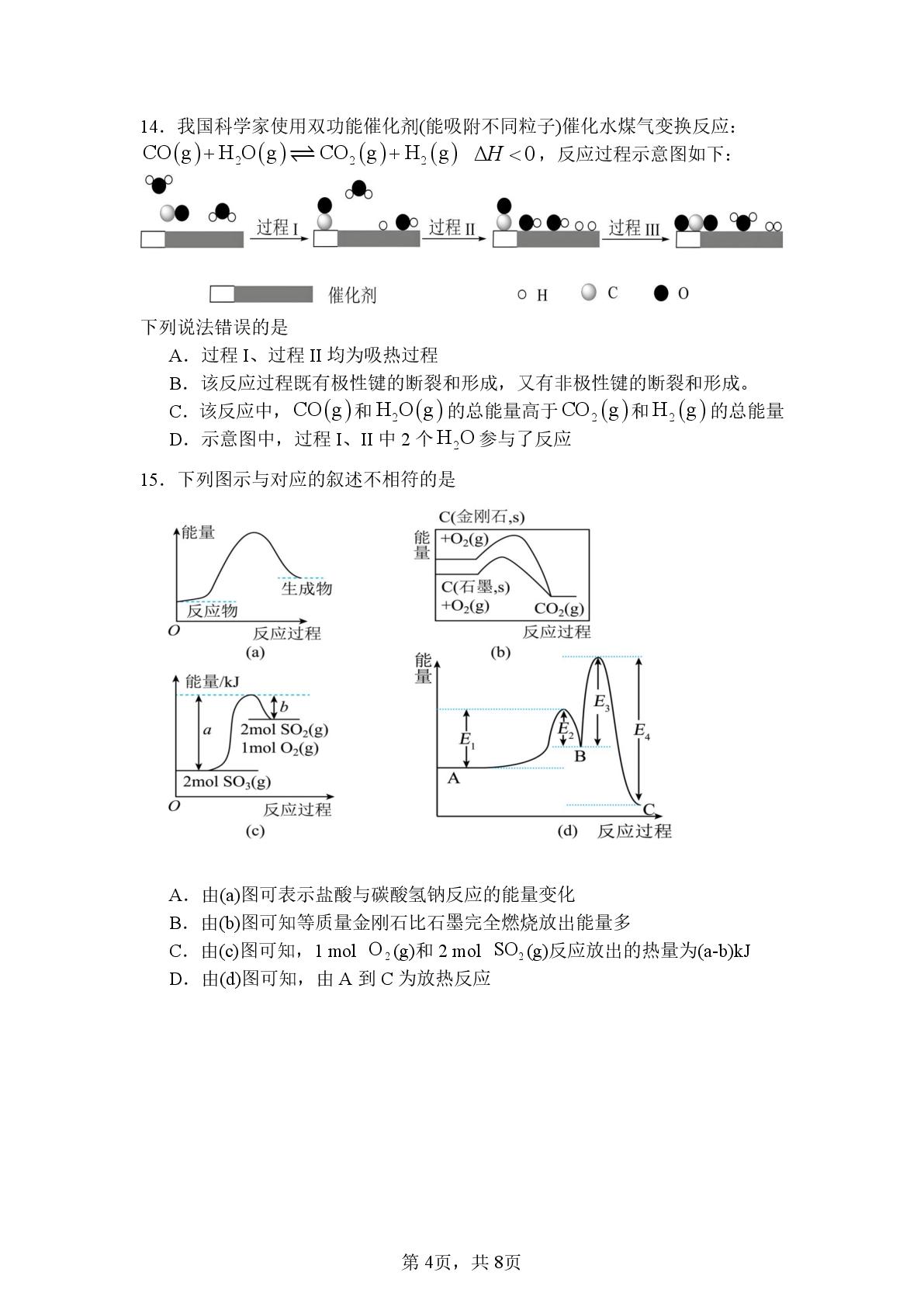 四川广安市岳池县第一中学2025-2026学年第二学期第二次月考 高一化学试卷