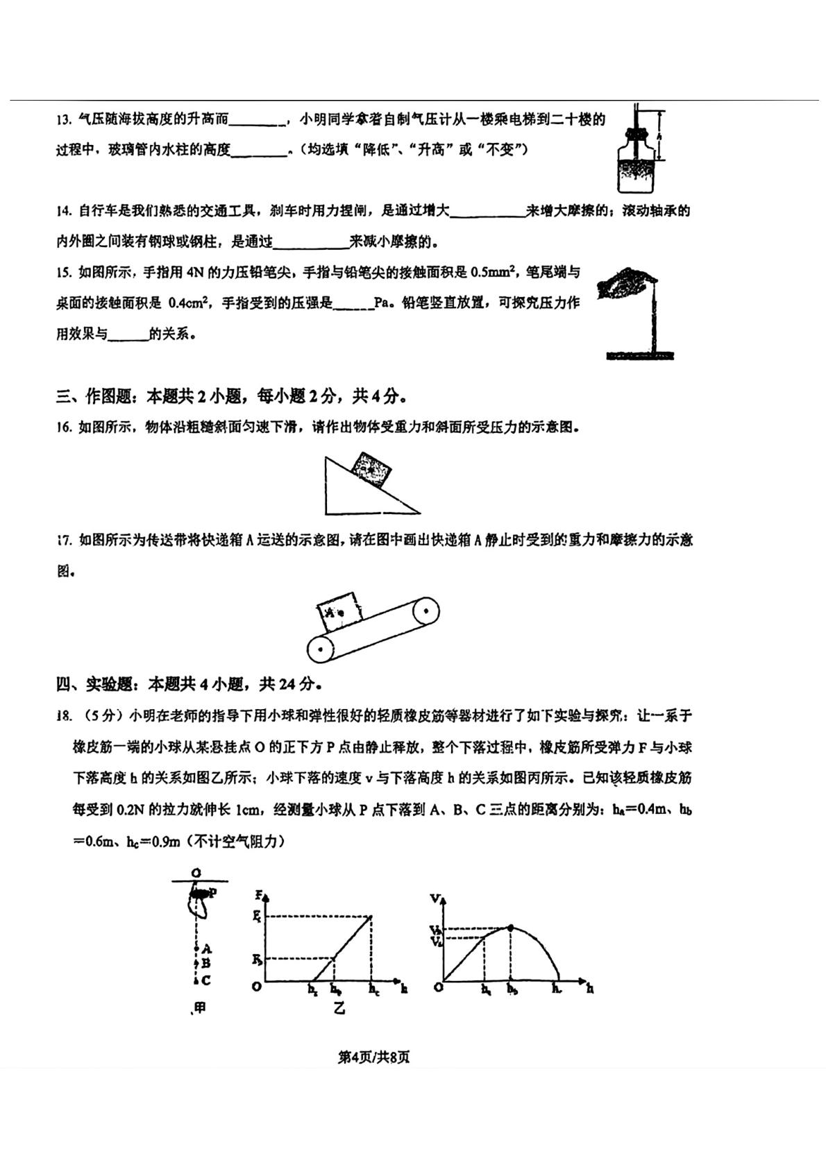 辽宁省大连理工大学附属中学 2025-2026学年八年级下学期期中物理试题