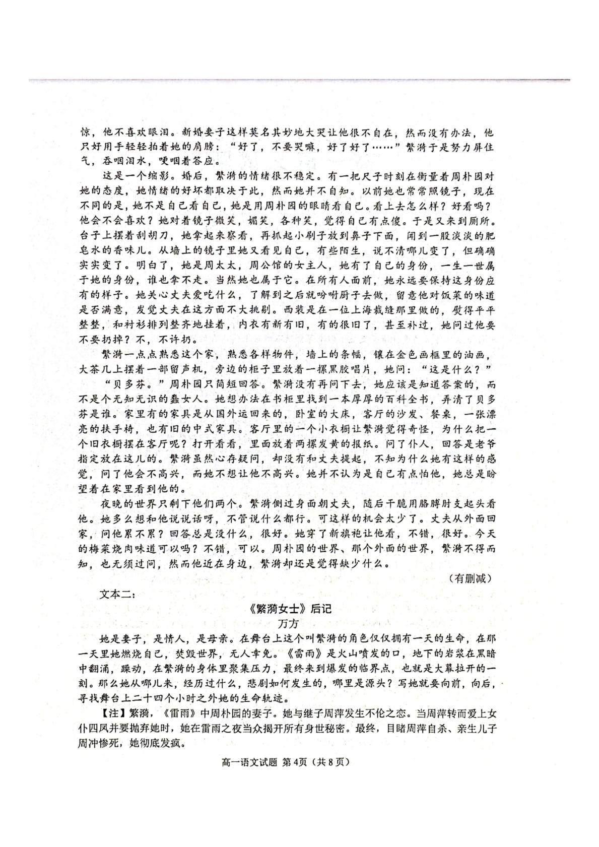 山东济宁市邹城市2025-2026学年第二学期期中教学质量检测高一语文试题