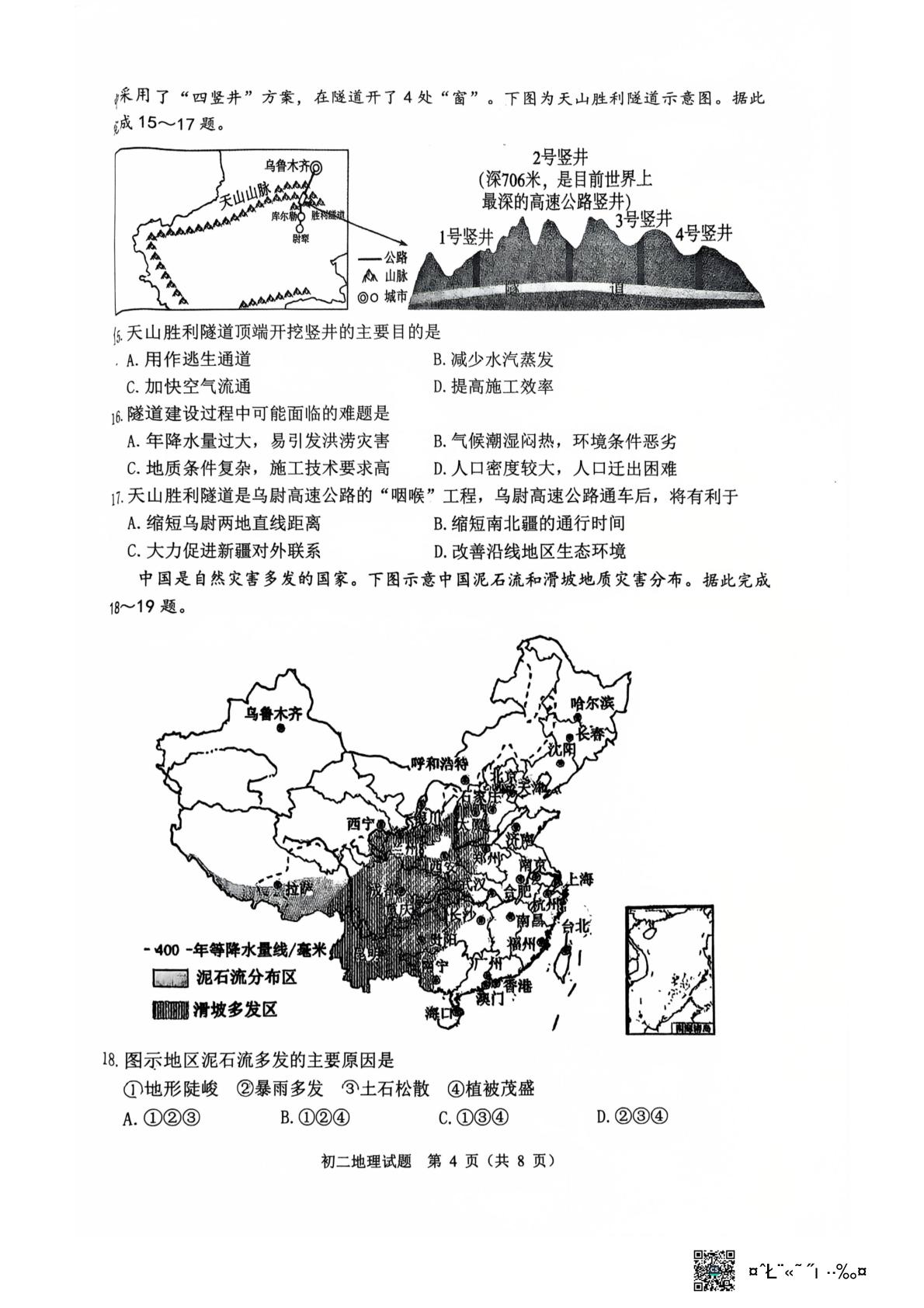 山西运城市盐湖区2025-2026学年第二学期八年级期中测评地理试卷