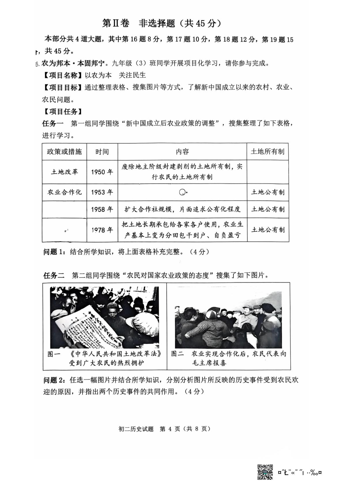 山西省运城市盐湖区2025-2026学年统编版八年级历史下学期学情检测 试卷