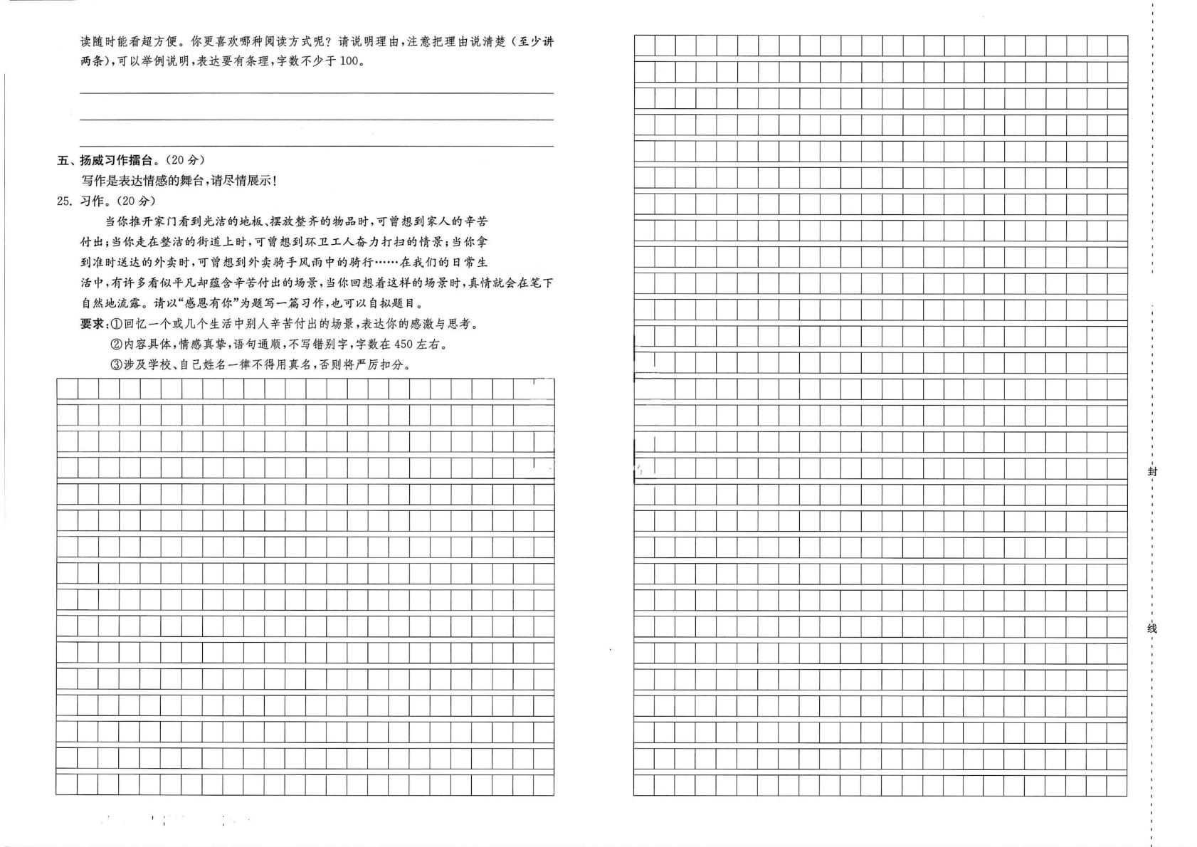 河北省廊坊市三河市2024-2025学年六年级下学期7月期末语文试题