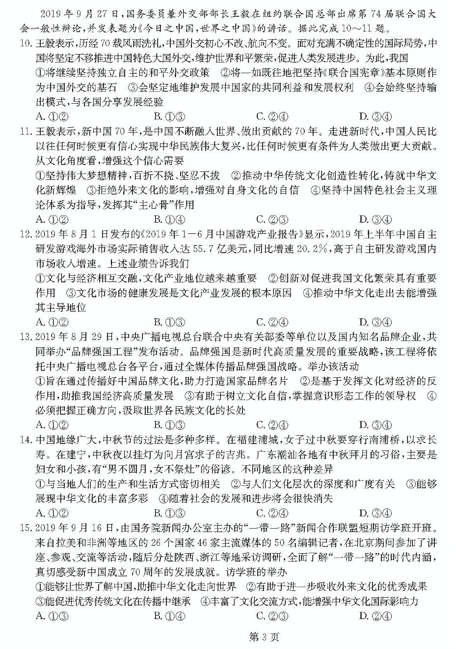 【省示范中学】吉林省长春六中、八中、十一中等省重点中学2020届高三12月联考政治试题（PDF版） (2份打包)