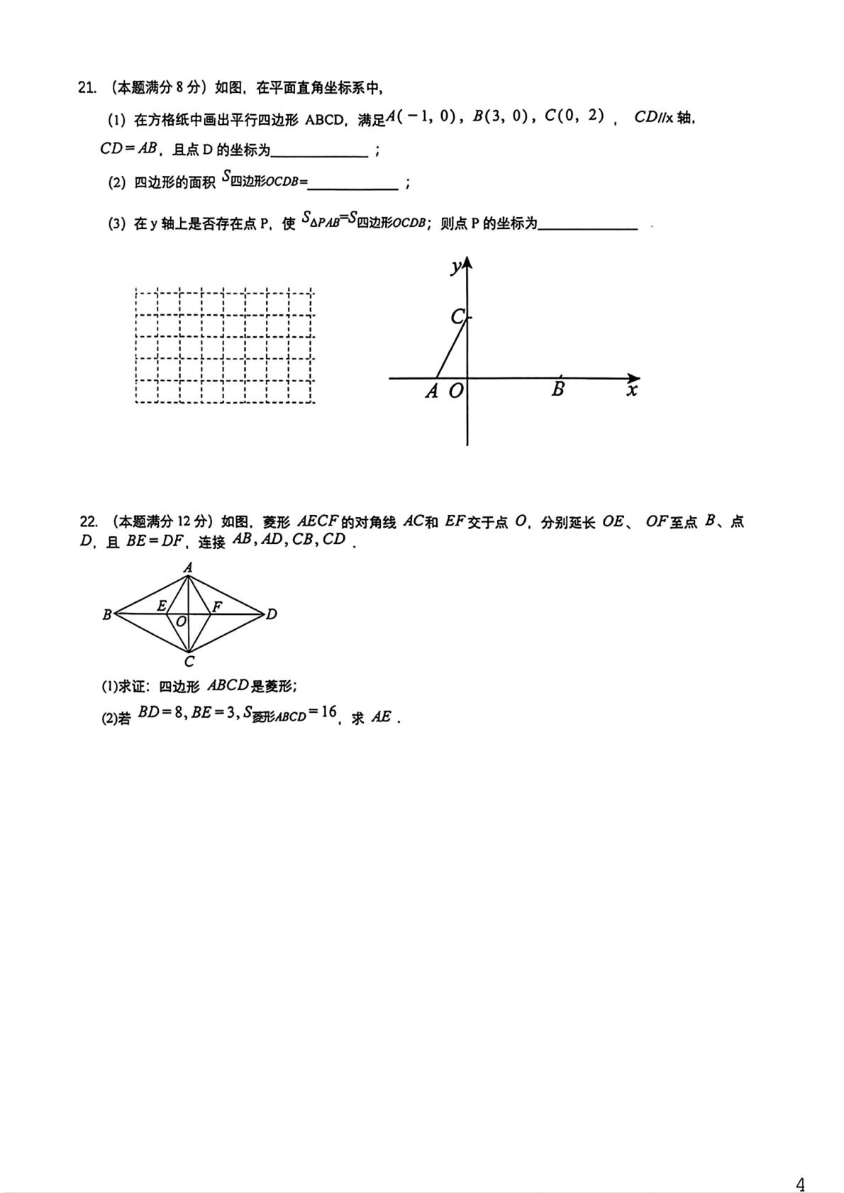 黑龙江齐齐哈尔市第五十二中学校2025-2026学年下学期八年级数学学科阶段性学情诊断