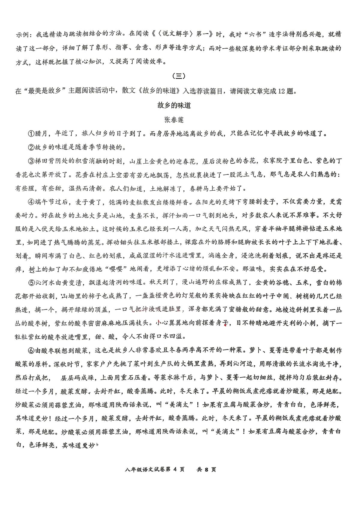 山西省大同市平城区大同市第二中学校2025-2026学年八年级下学期5月期中语文试题