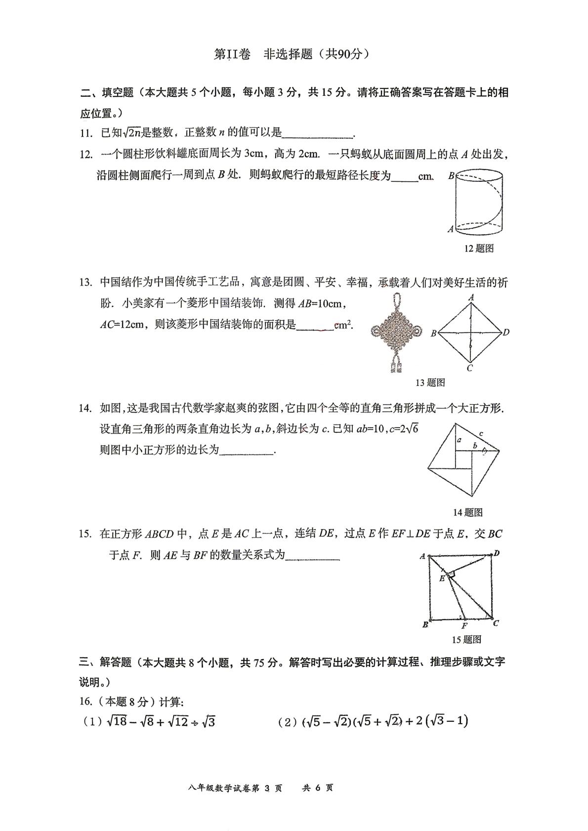 山西大同市第二中学校2025—2026学年第二学期中学情监测 八年级数学