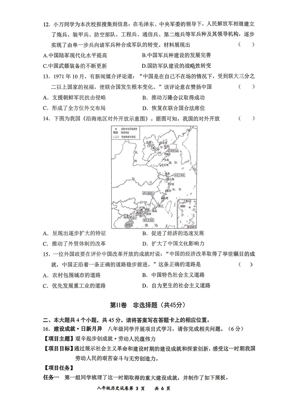 山西省大同市第二中学校2025-2026学年八年级下学期5月期中历史试题