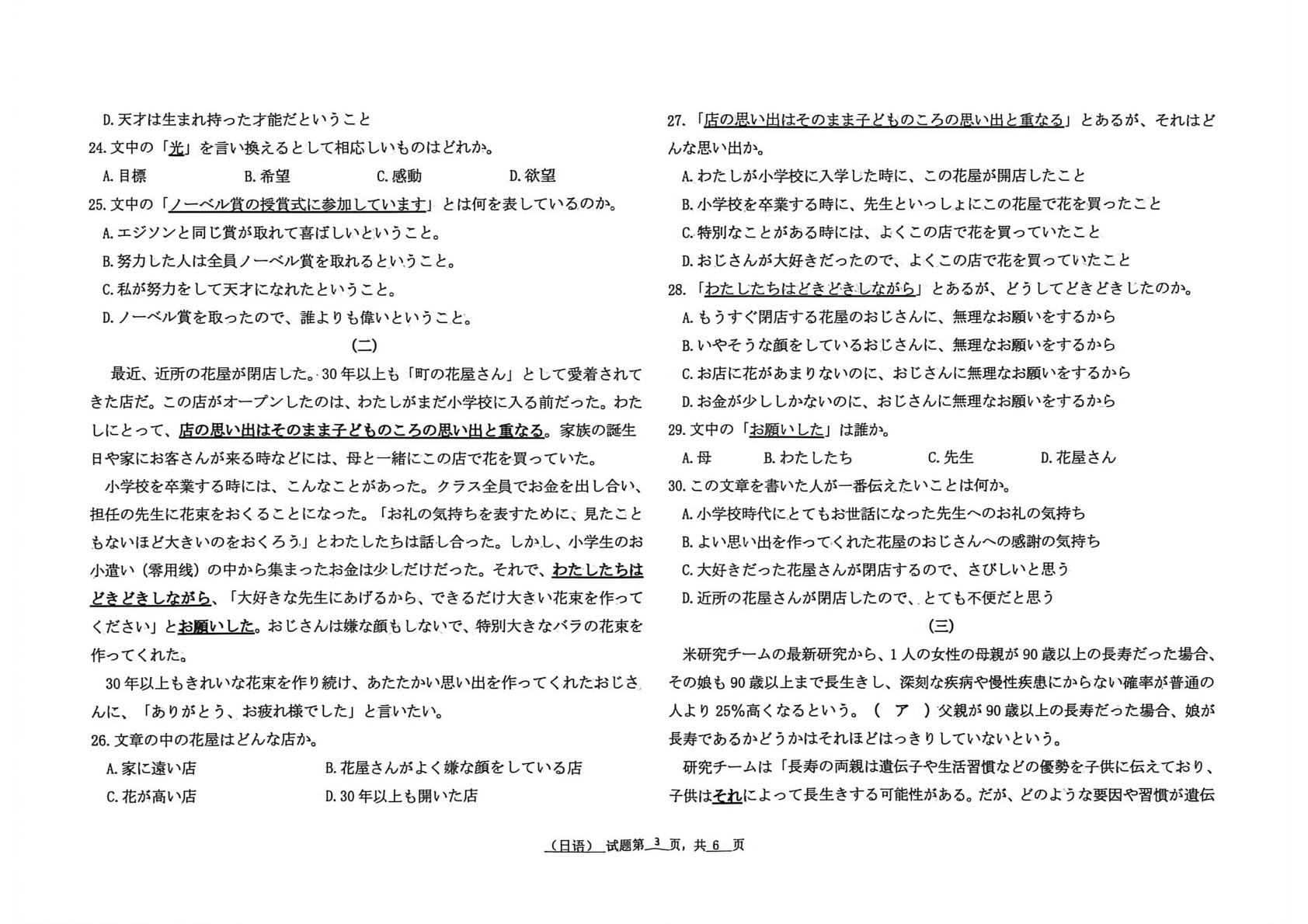 河北衡水市冀州区河北冀州中学2026届高三压轴卷日语学科试题（一）