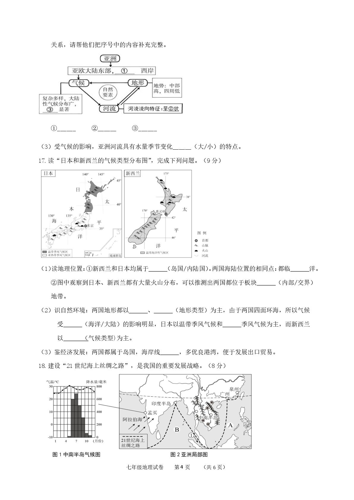 辽宁锦州市第四中学教育集团2025-2026学年度第二学期七年级期中考试地理试卷
