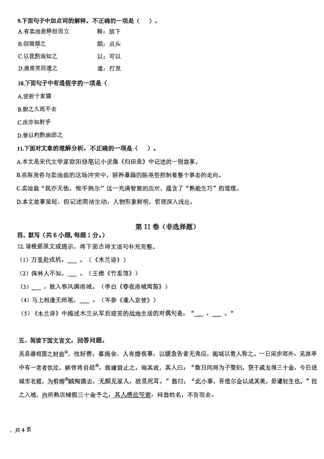 天津市河东区第七中学2025-2026学年七年级下学期5月期中考试语文