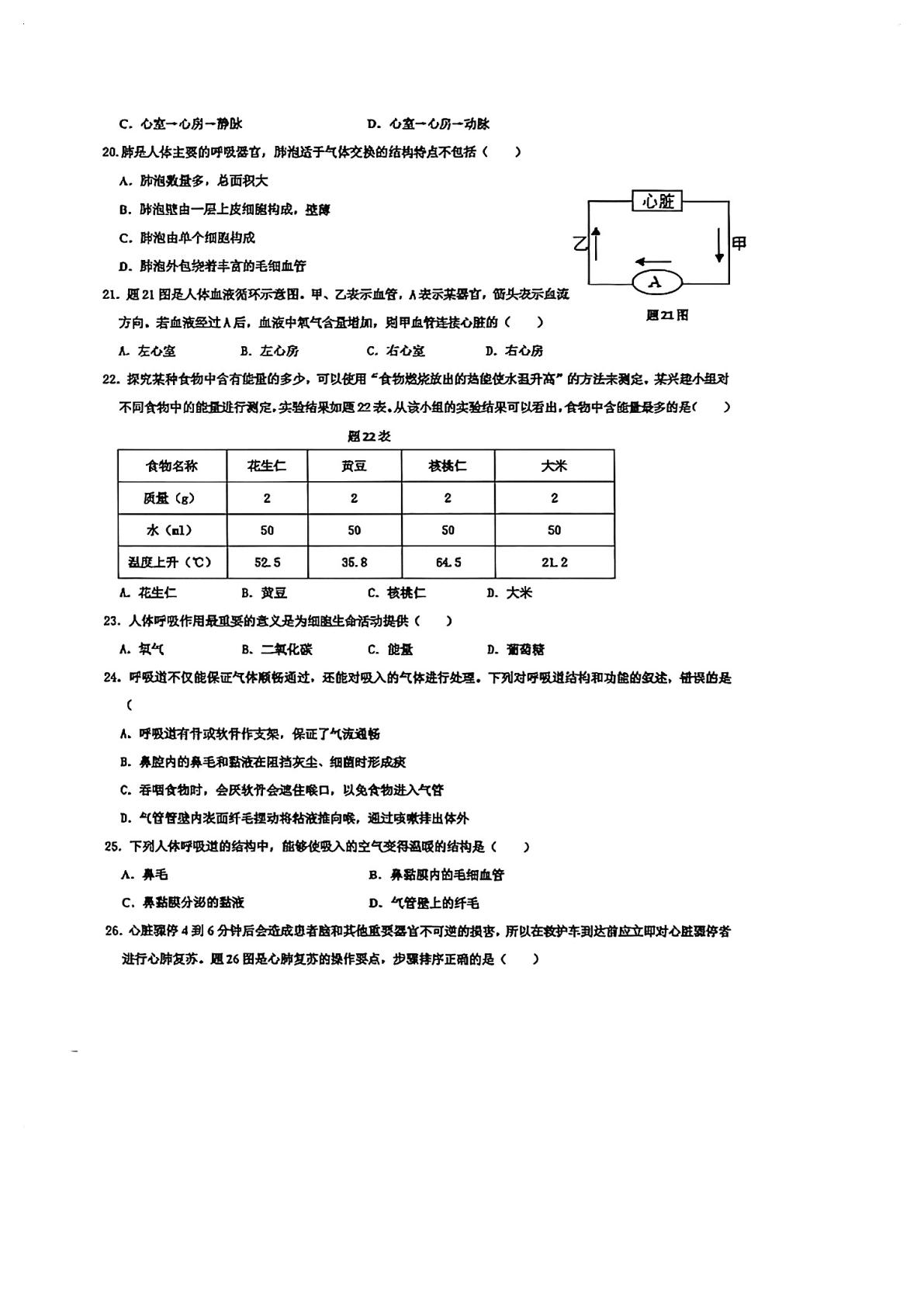 广东珠海市香洲区珠海市第八中学2025-2026学年度第二学期七年级期中质量监测生物学试卷