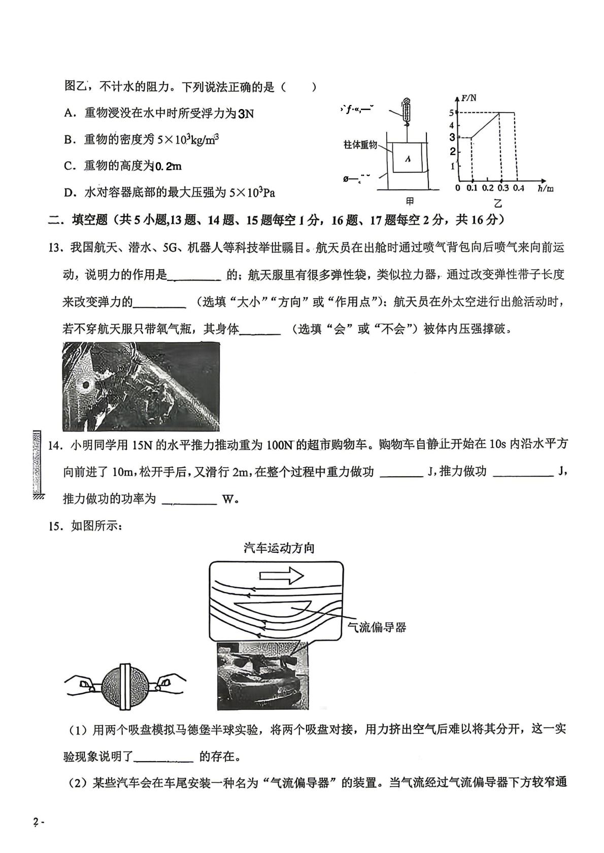 黑龙江省大庆市外国语学校2025-2026学年下学期八年级物理期中试卷
