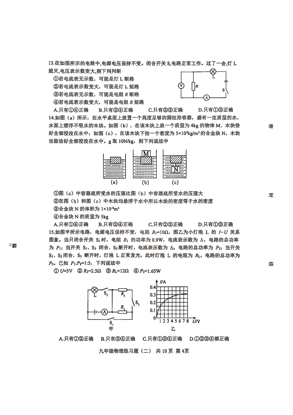 2026年山东省泰安市岱岳区九年级物理练习题（二）