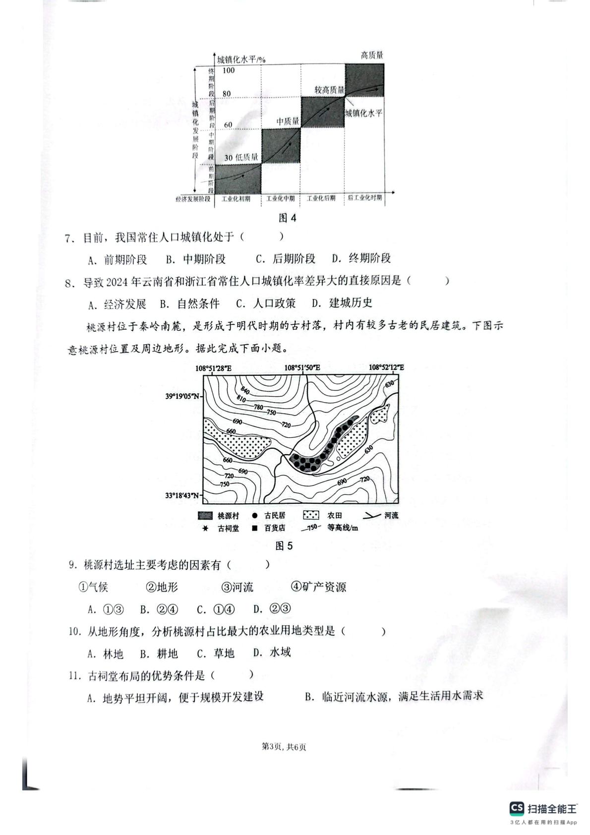 贵州省遵义市凤冈县2025-2026学年高一下学期5月期中地理试题