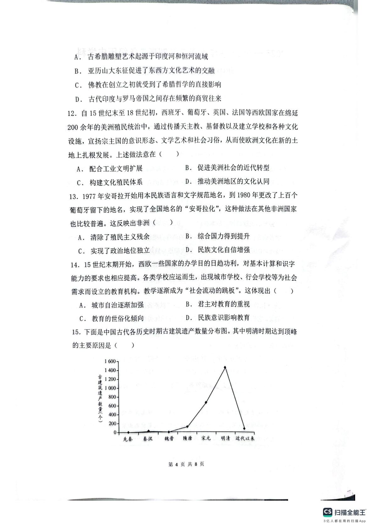 贵州省遵义市凤冈县2025-2026学年高二下学期期中核心素养监测历史试题