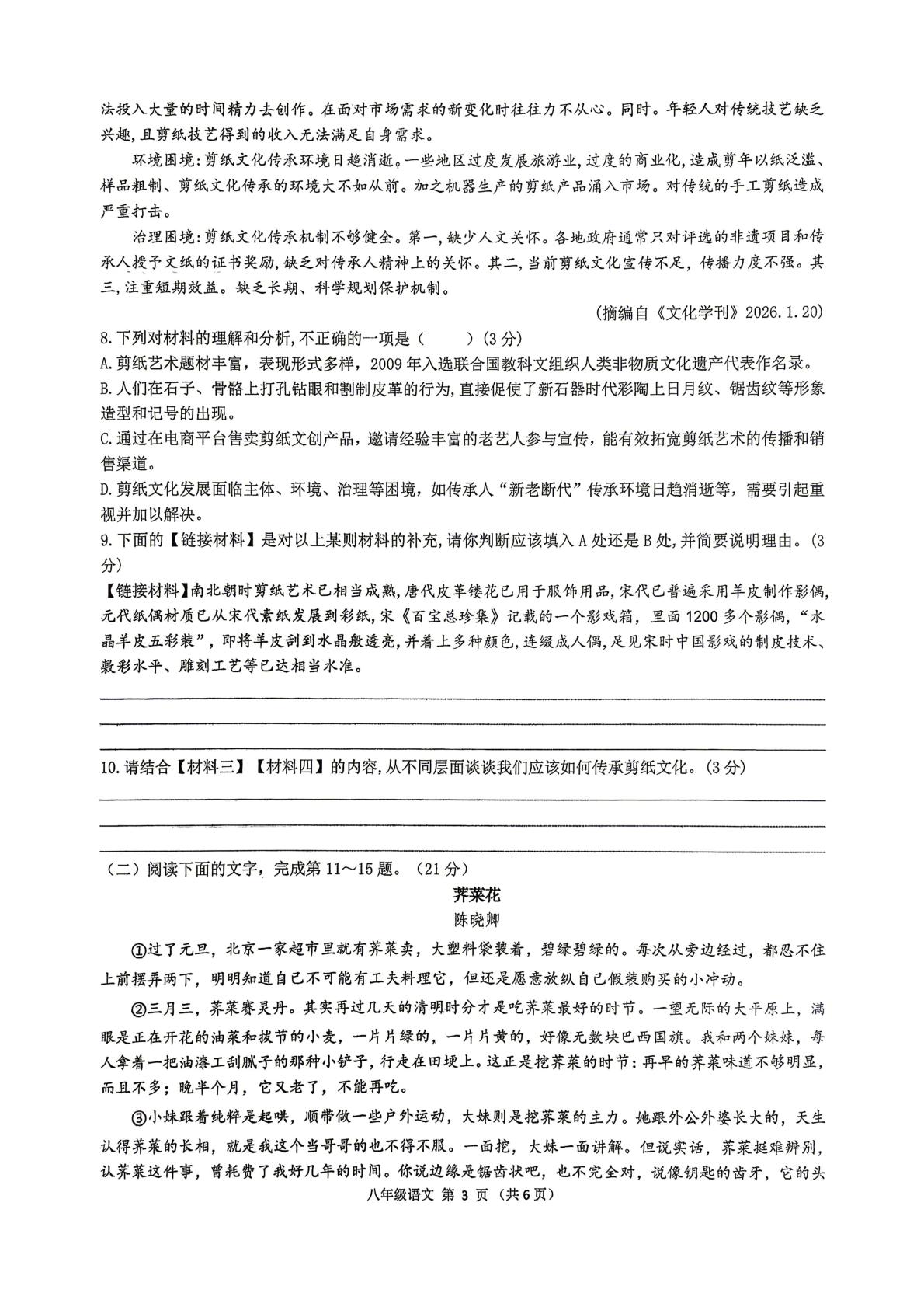 陕西省西安市碑林区第三中学2025-2026学年第二学期期中考试语文试题