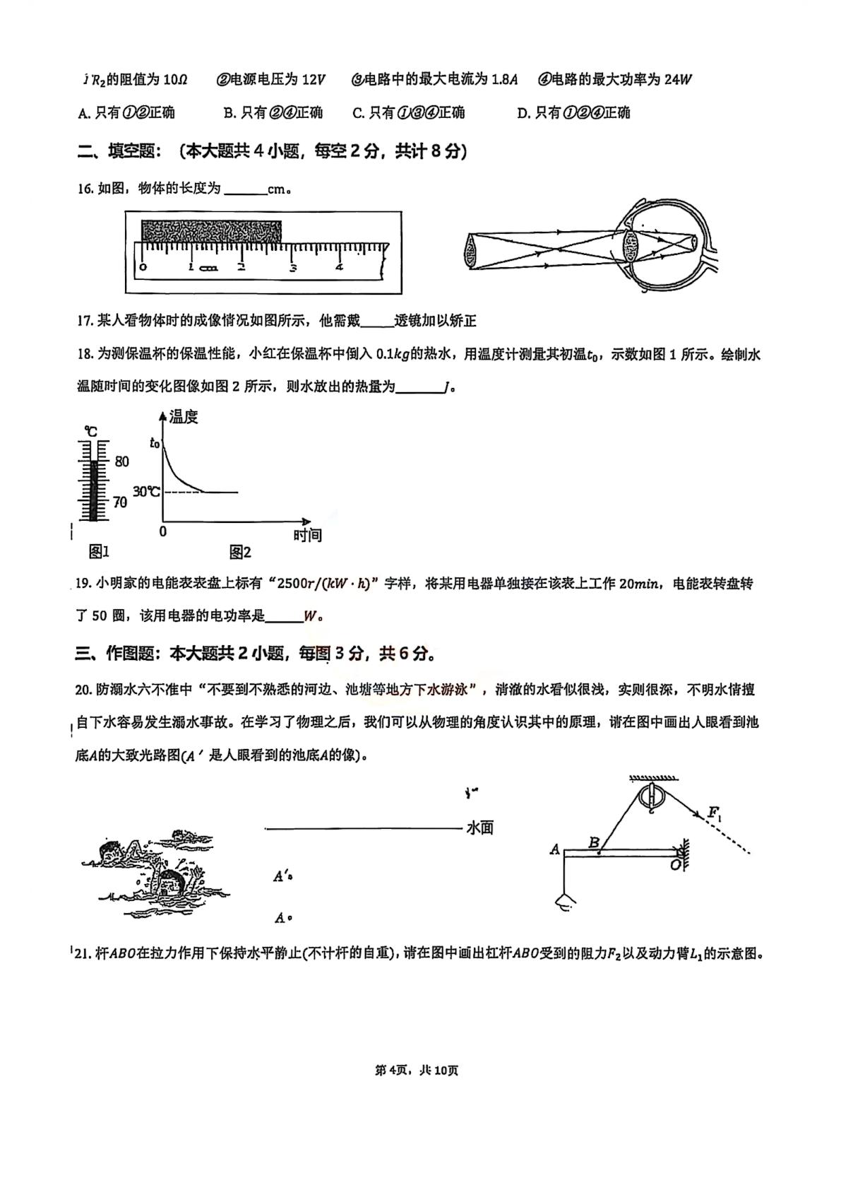 2026年山东省泰安市迎胜中学九年级中考物理二模试题