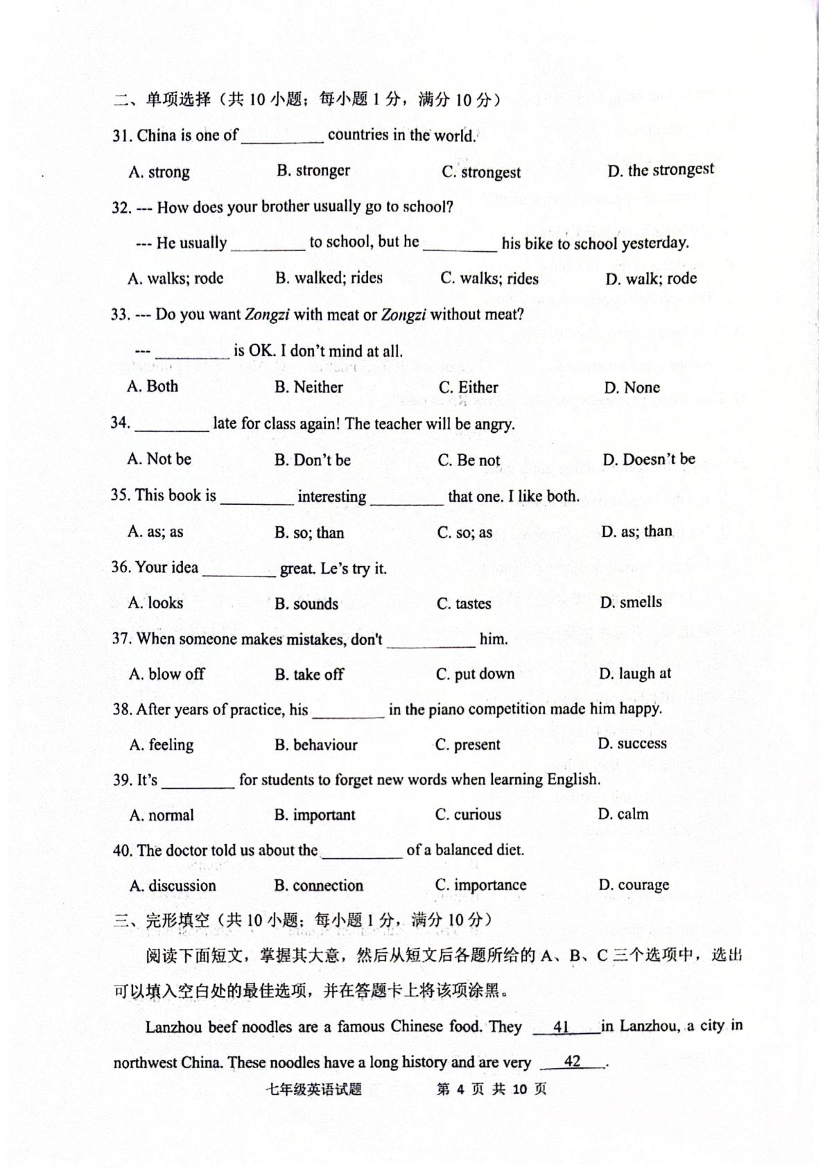 山东聊城东昌中学南校等校2024——2025学年第二学期期末考试七年级英语试题