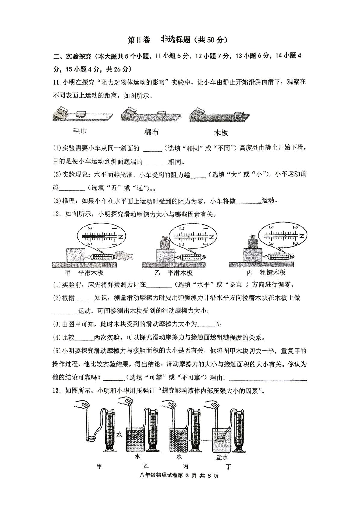 山西省大同市第二中学校2025-2026学年八年级下学期5月期中物理试题
