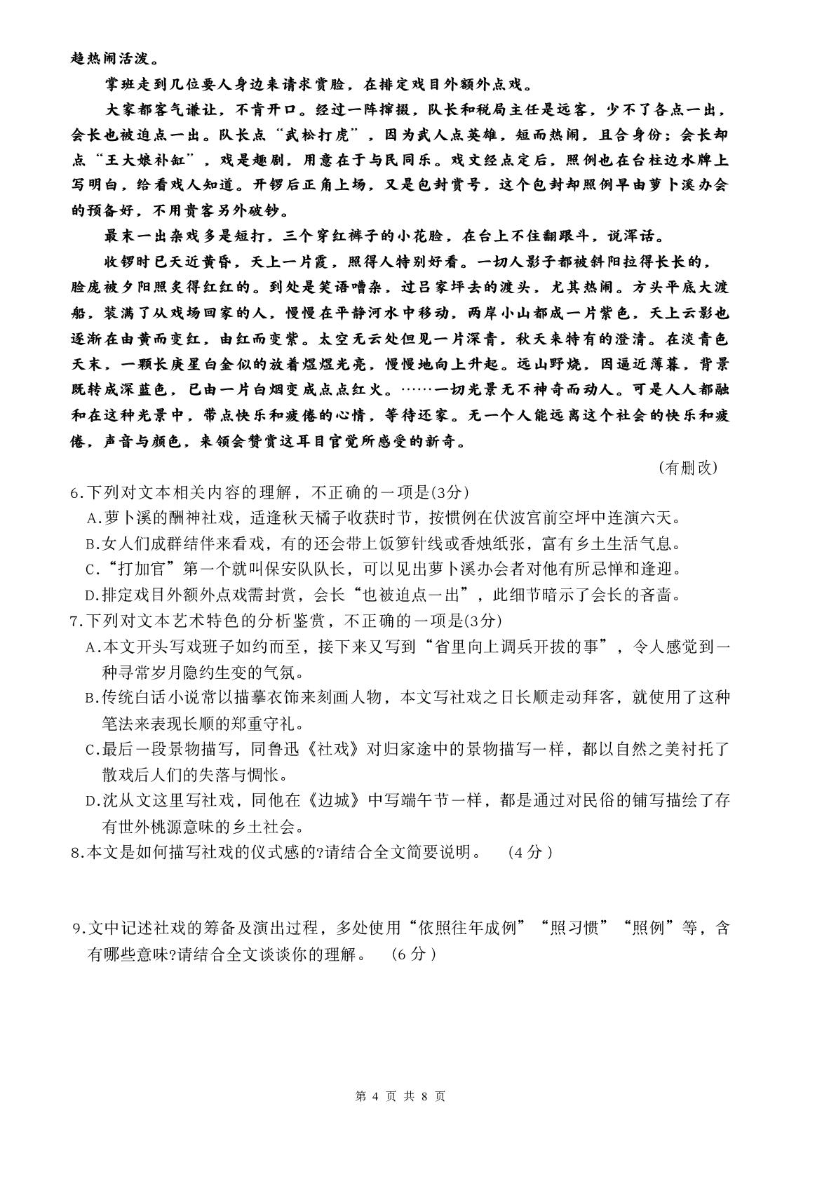 河南周口市郸城县第一高级中学2025-2026学年高二下学期5月阶段检测语文试题