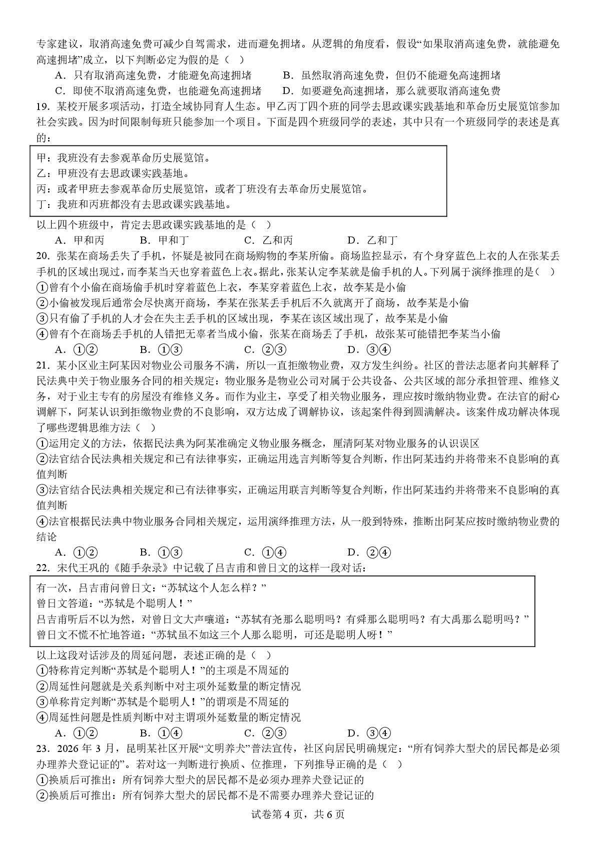 河南省周口市郸城县第一高级中学2025-2026学年高二下学期5月阶段检测政治试题