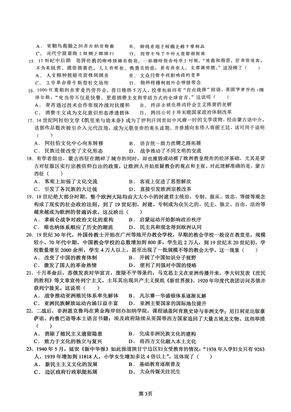 河南周口市郸城县第一高级中学2025-2026学年高二下学期第六次周练历史试题