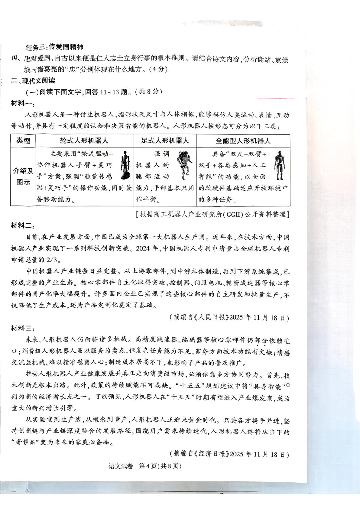 2026年河北邯郸市馆陶县九年级下学期初中学业水平考试语文试卷