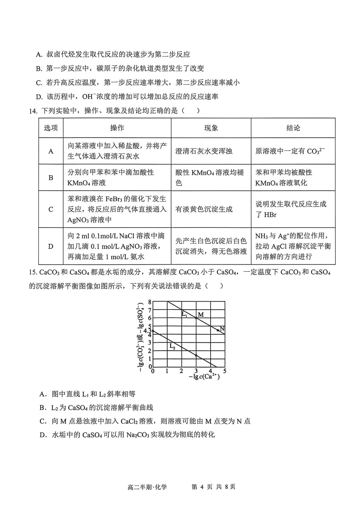 四川泸州市泸县普通高中共同体2025-2026学年春季学期高二半期素养评价 化学试题