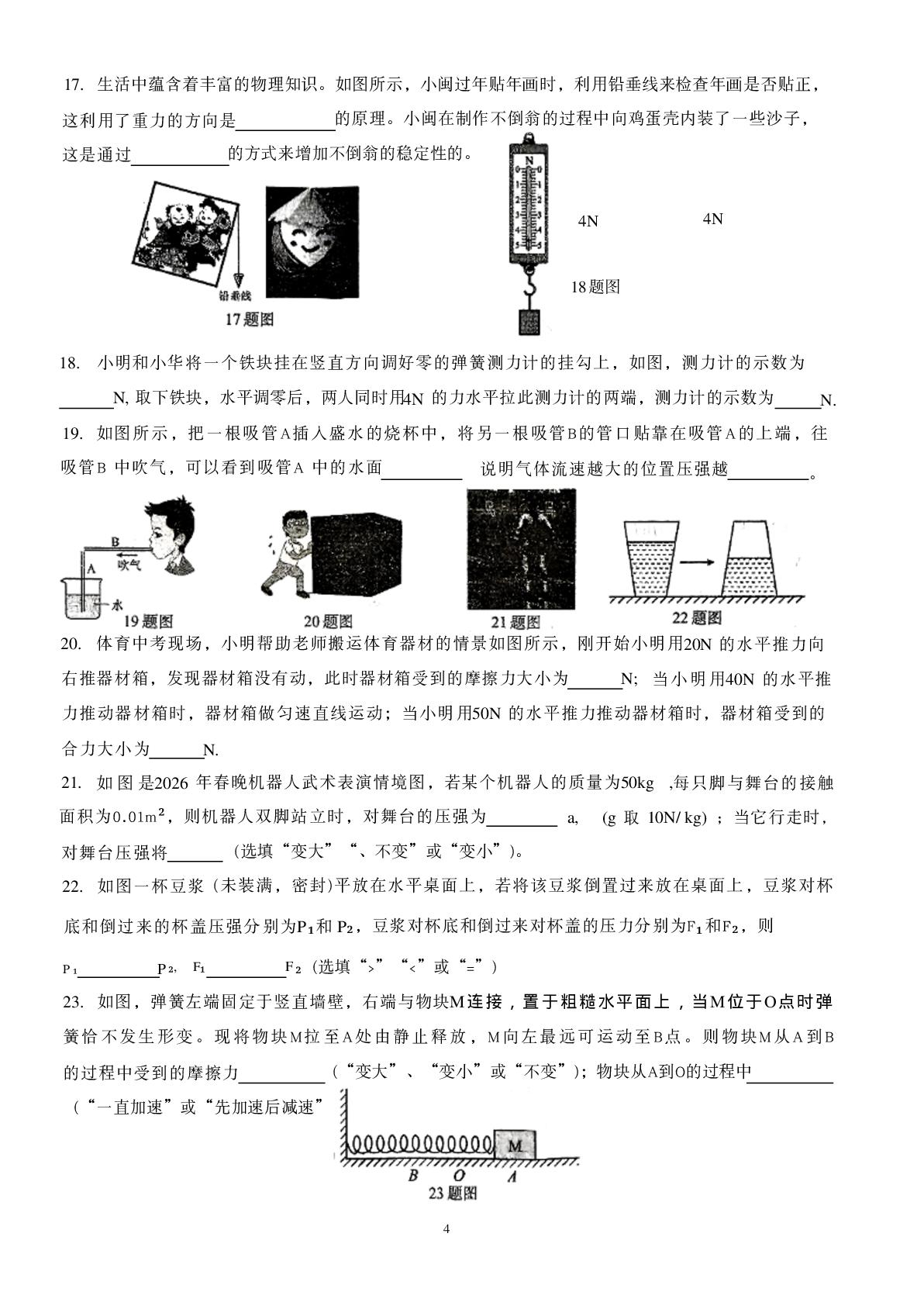 四川省成都七中初中学校2025-2026学年八年级下学期 期中质量检测物理试卷