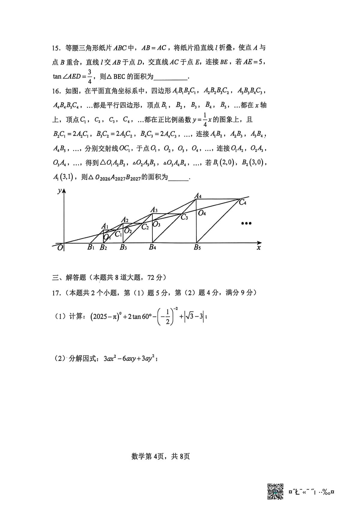 黑龙江依安县第三中学2025-2026学年度下学期期中质量测查九年级数学试卷
