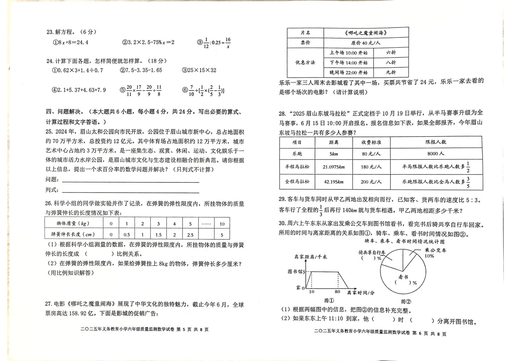四川眉山市东坡区2024-2025学年第二学期六年级期末数学试题