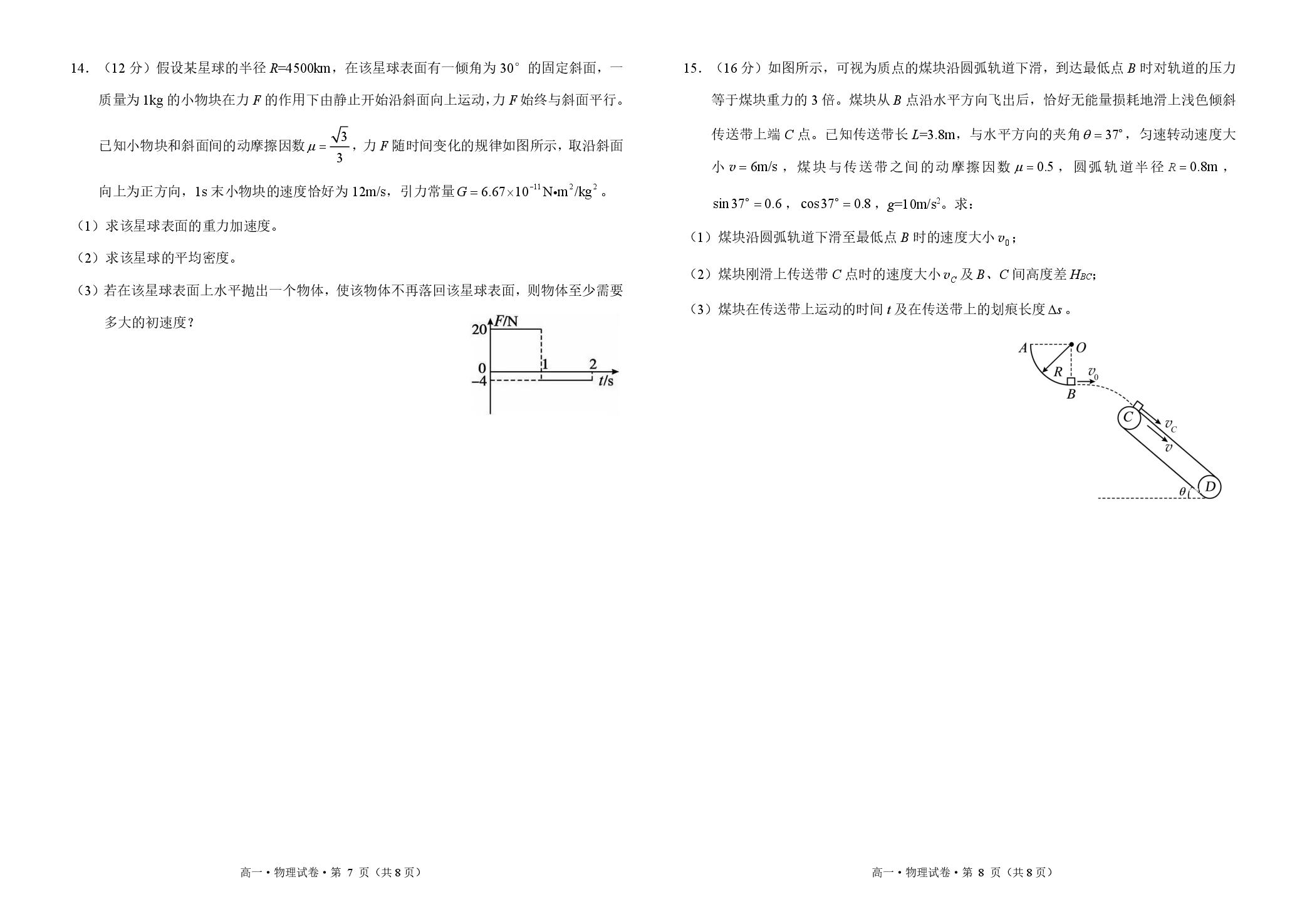 云南昆明市嵩明县第一中学等校2025-2026学年高一下学期期中质量检测物理试题