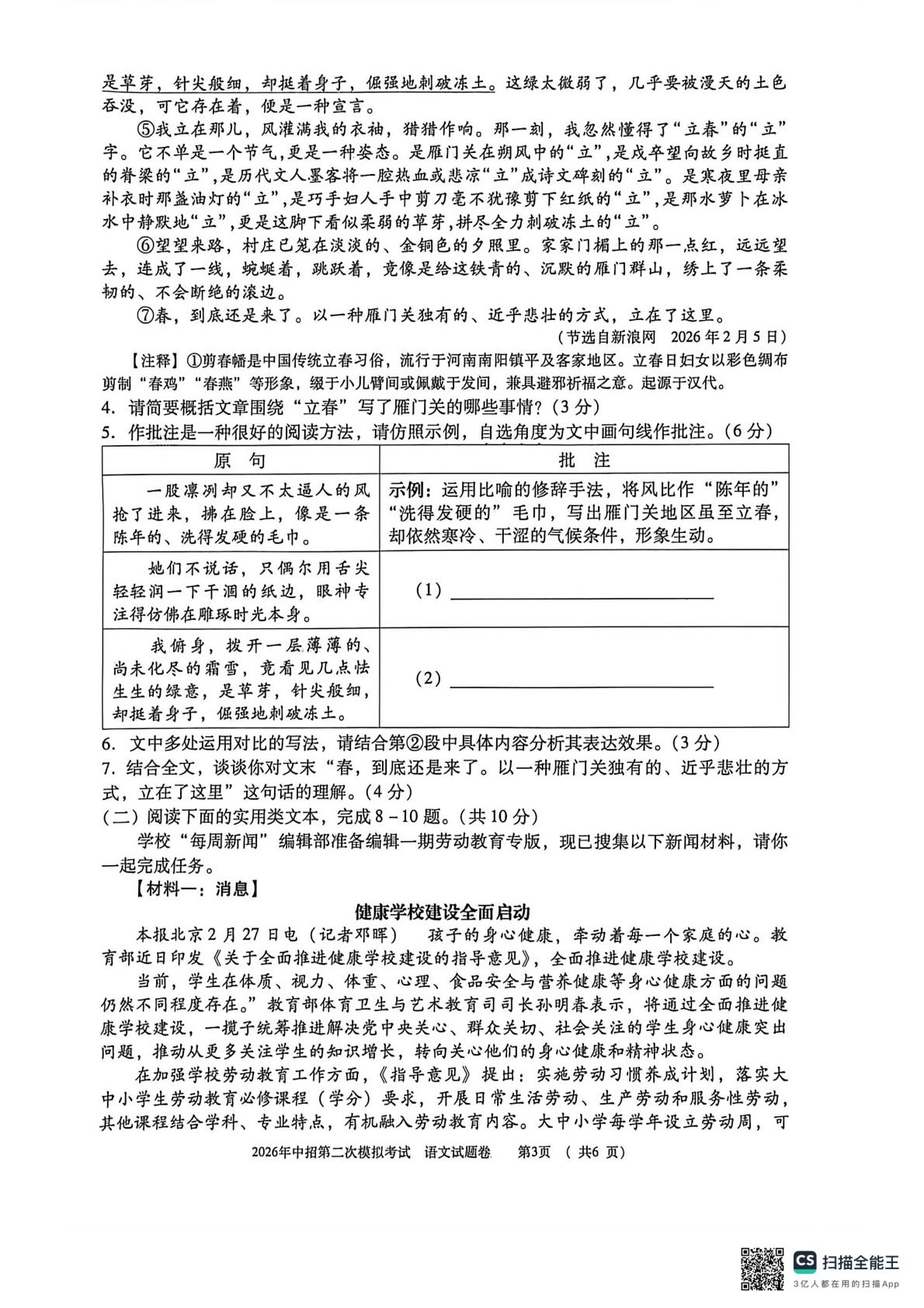 2026年河南三门峡市中考二模语文试题