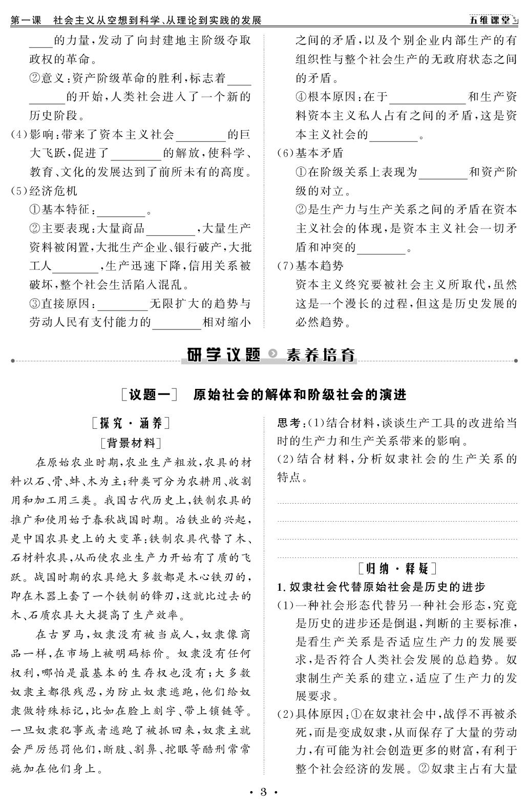第一课 第一框 原始社会的解体和阶级社会的演进-【创新教程】2026-2027学年高中政治必修1+必修2五维课堂同步复习（统编版）