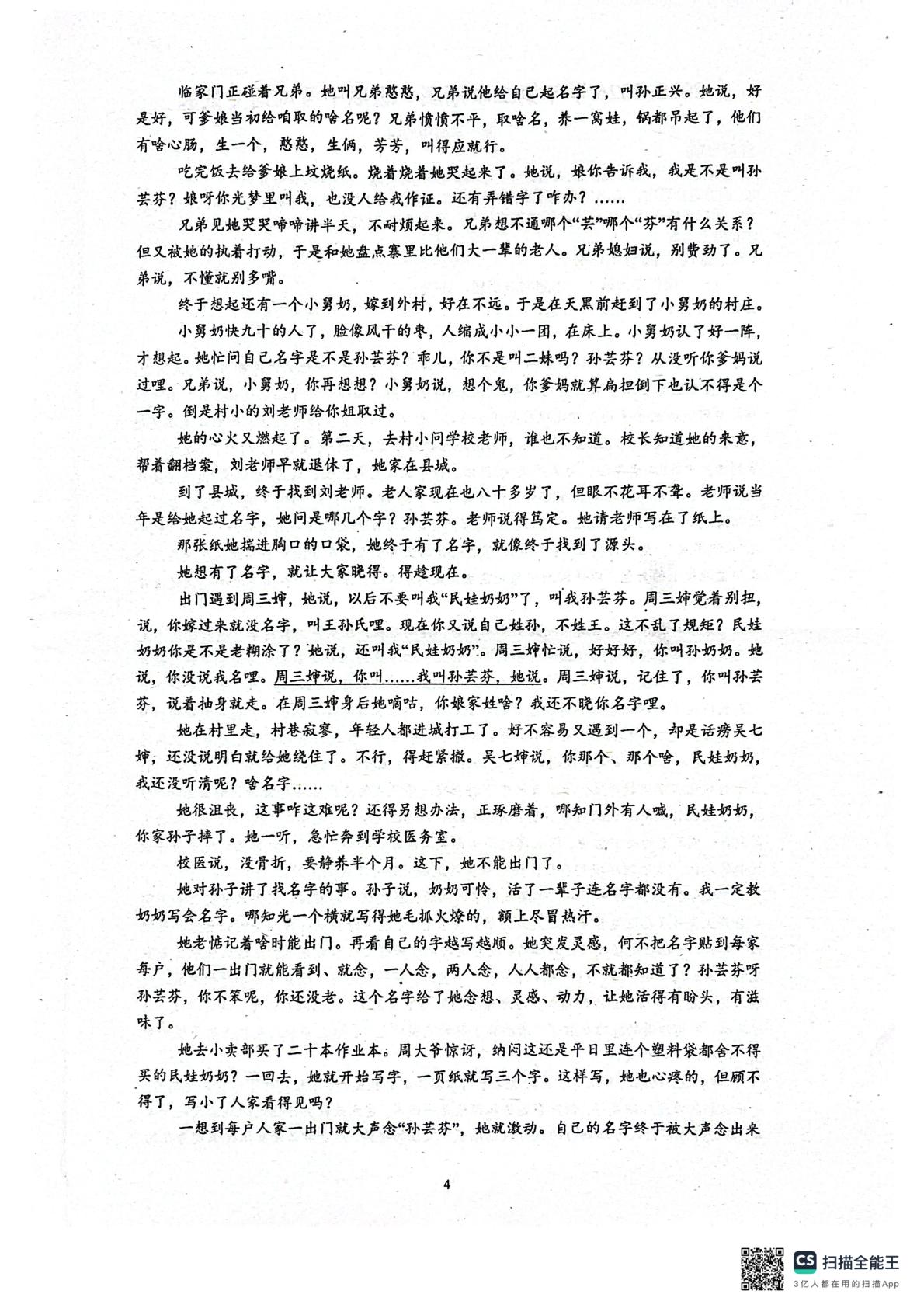 广东揭阳市普宁市第二中学2025-2026学年高一下学期期中考试语文试题