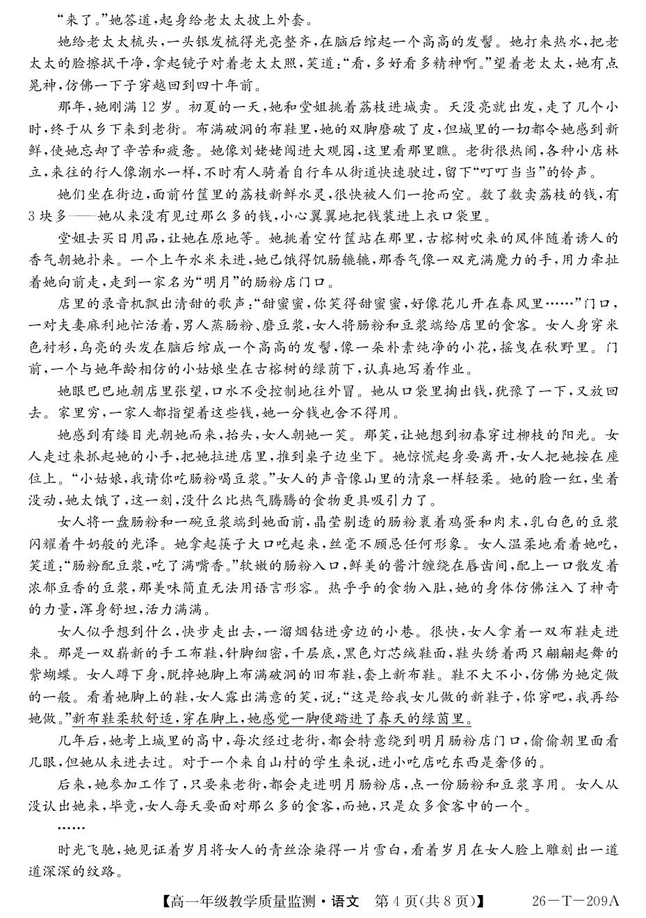 广东广州市番禺区石碁中学2025-2026学年高一下学期5月期中语文试题