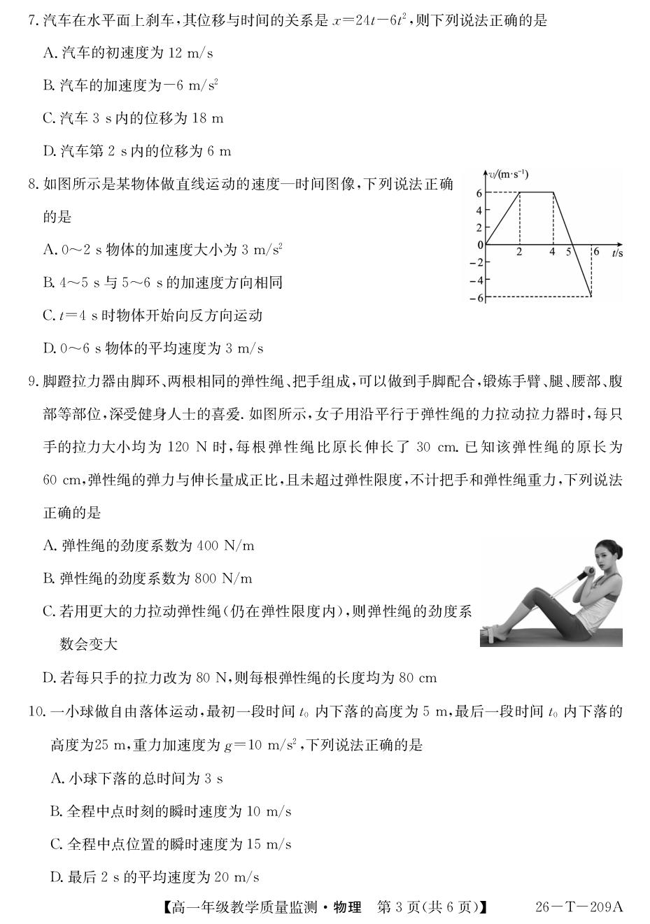 广东广州市番禺区石碁中学2025-2026学年高一下学期5月期中物理试题