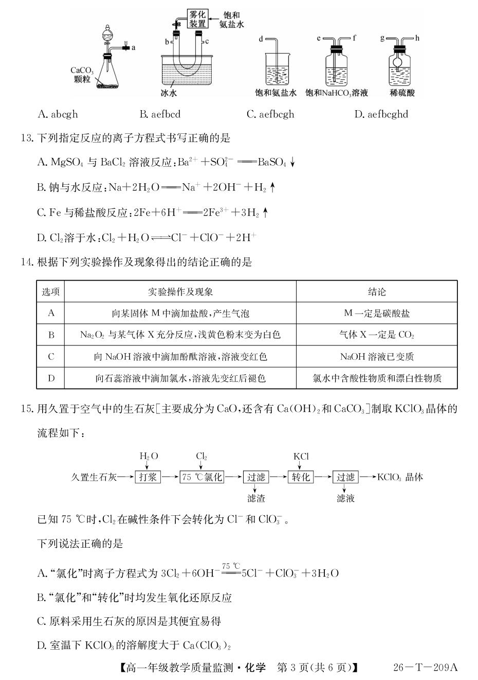 广东广州市番禺区八校2025-2026学年第一学期高一年级期中教学质量监测 化学试题