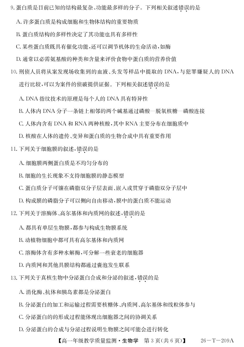 广东省广州市番禺区石碁中学2025-2026学年高一下学期5月期中生物试题