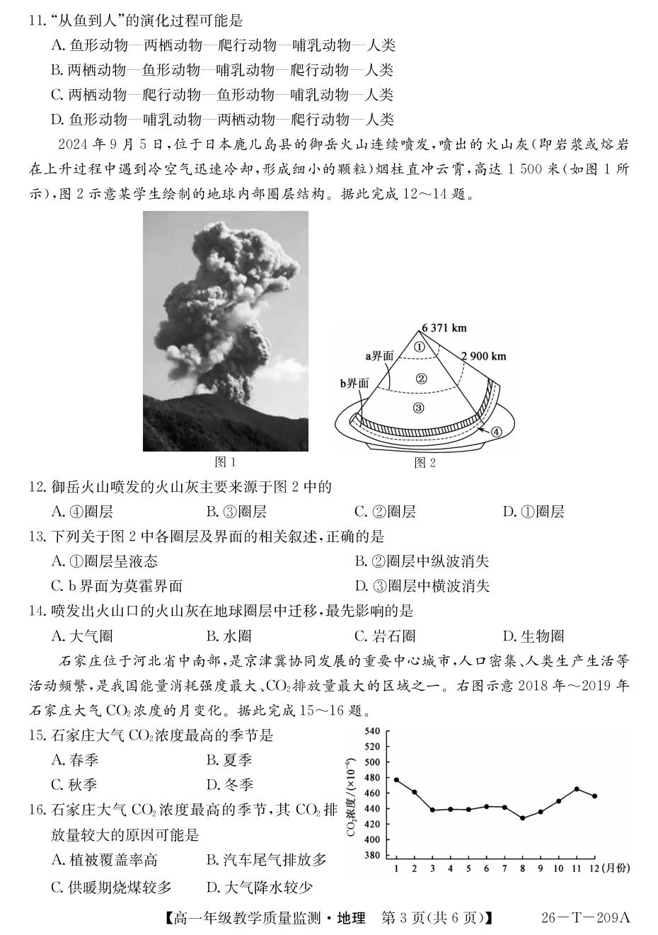 广东省广州市番禺区八校2025-2026学年高一下学期5月期中地理试题