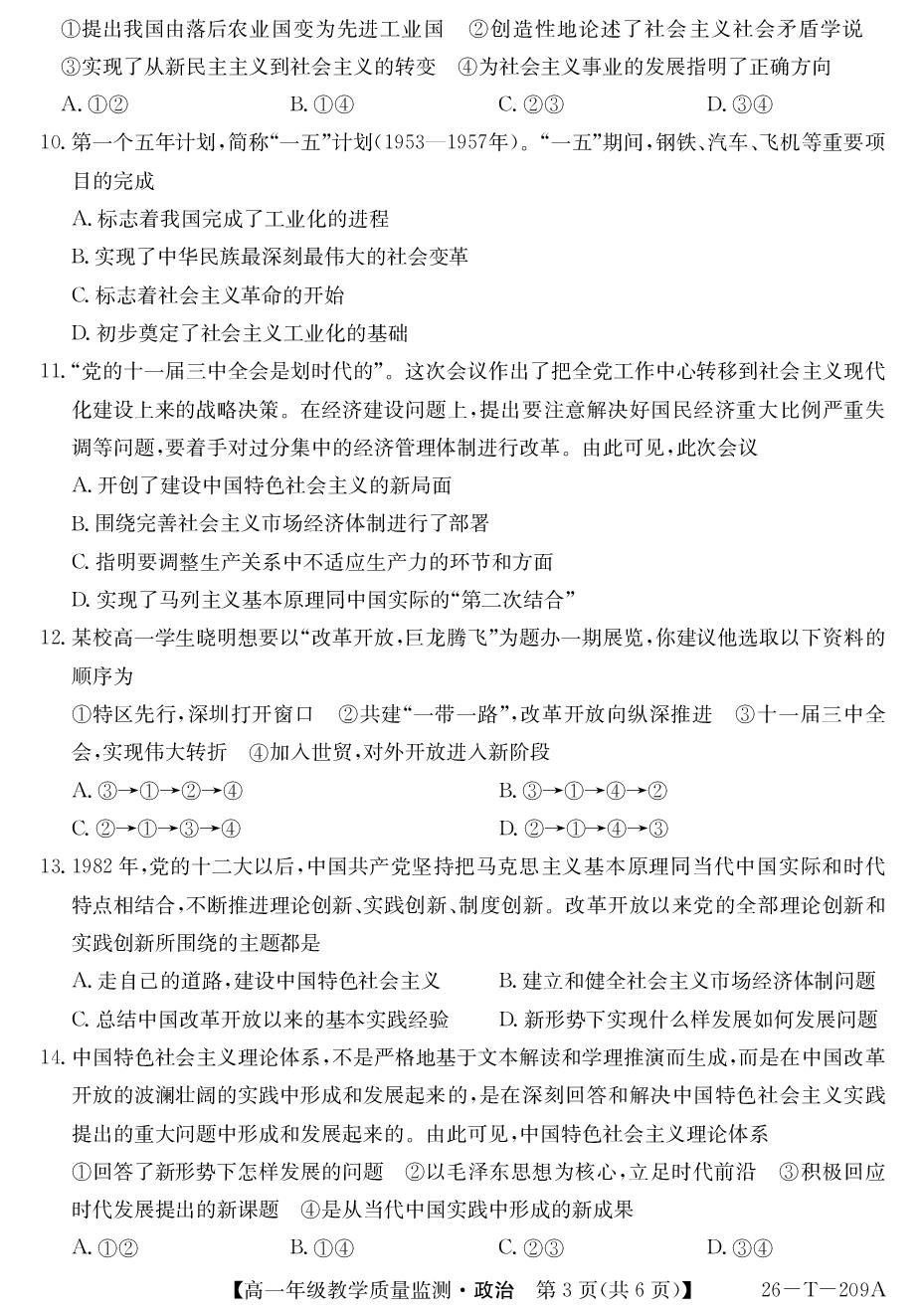 广东广州市番禺区石碁中学等八校2025-2026学年高一上学期期中教学质量监政治试题