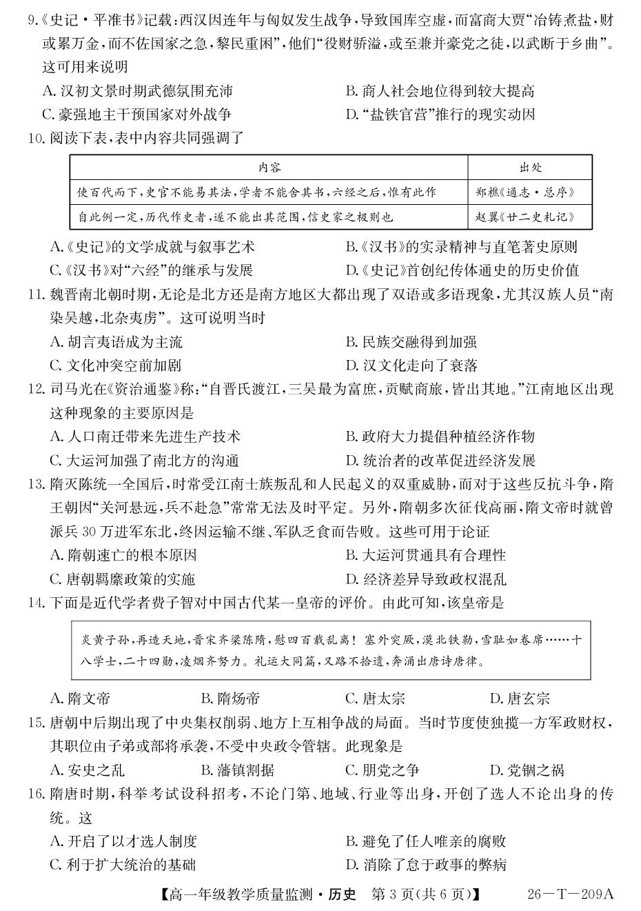 广东广州市番禺区石碁中学2025-2026学年高一下学期期中考试历史试题