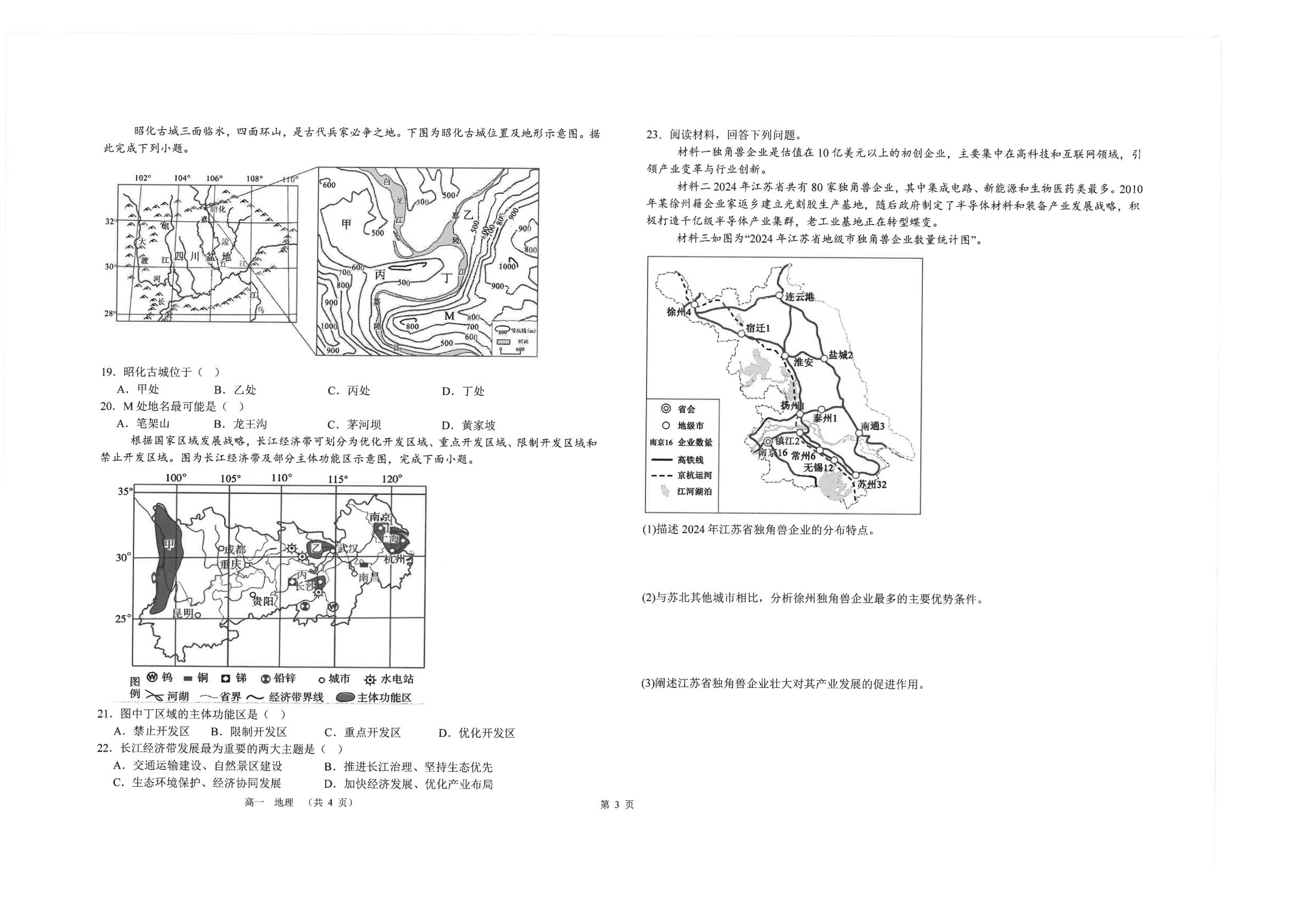 江苏省南通市海安高级中学2025-2026学年高一下学期期中考试地理试题