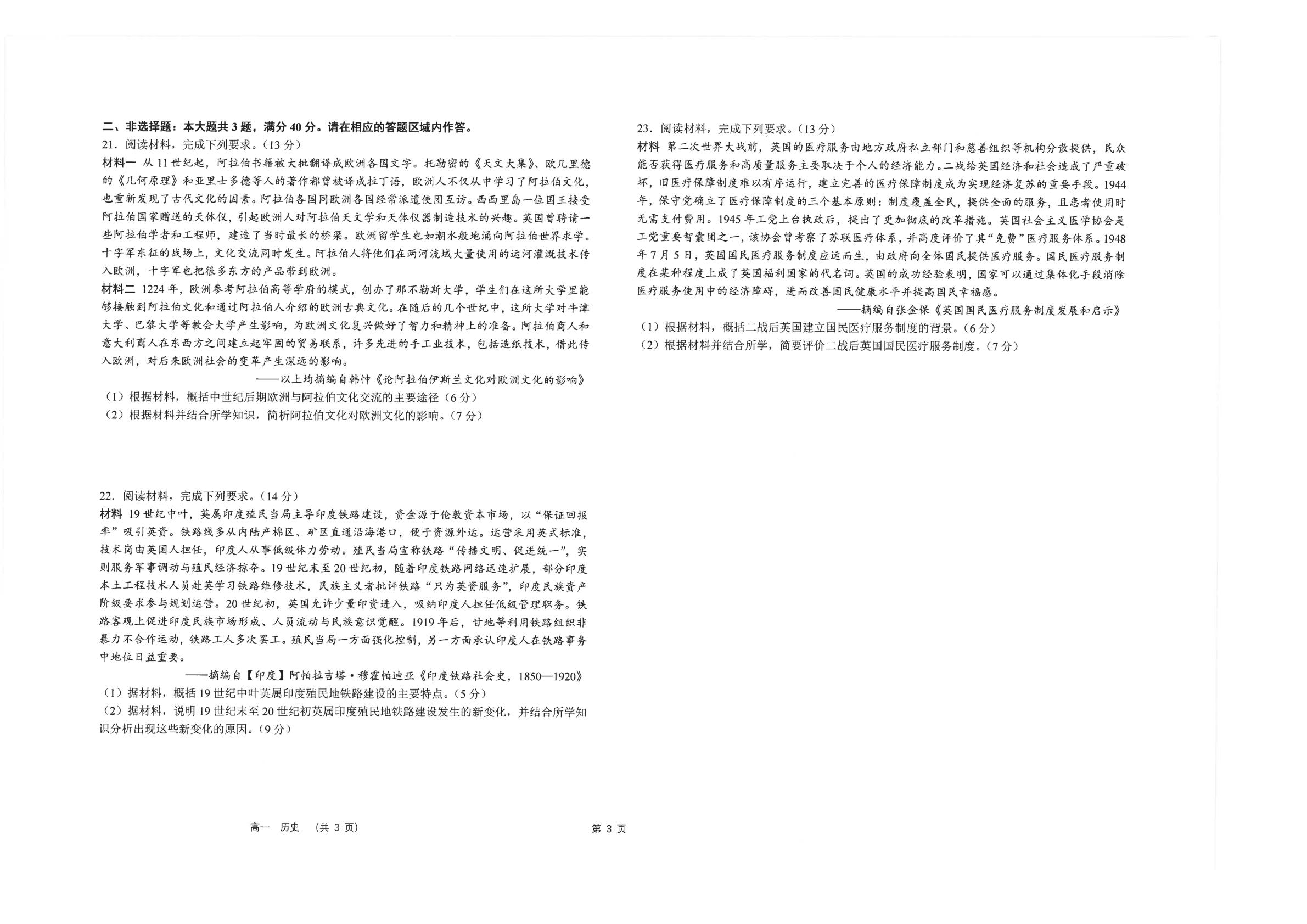 江苏省海安高级中学2025-2026学年高一下学期期中考试历史试题