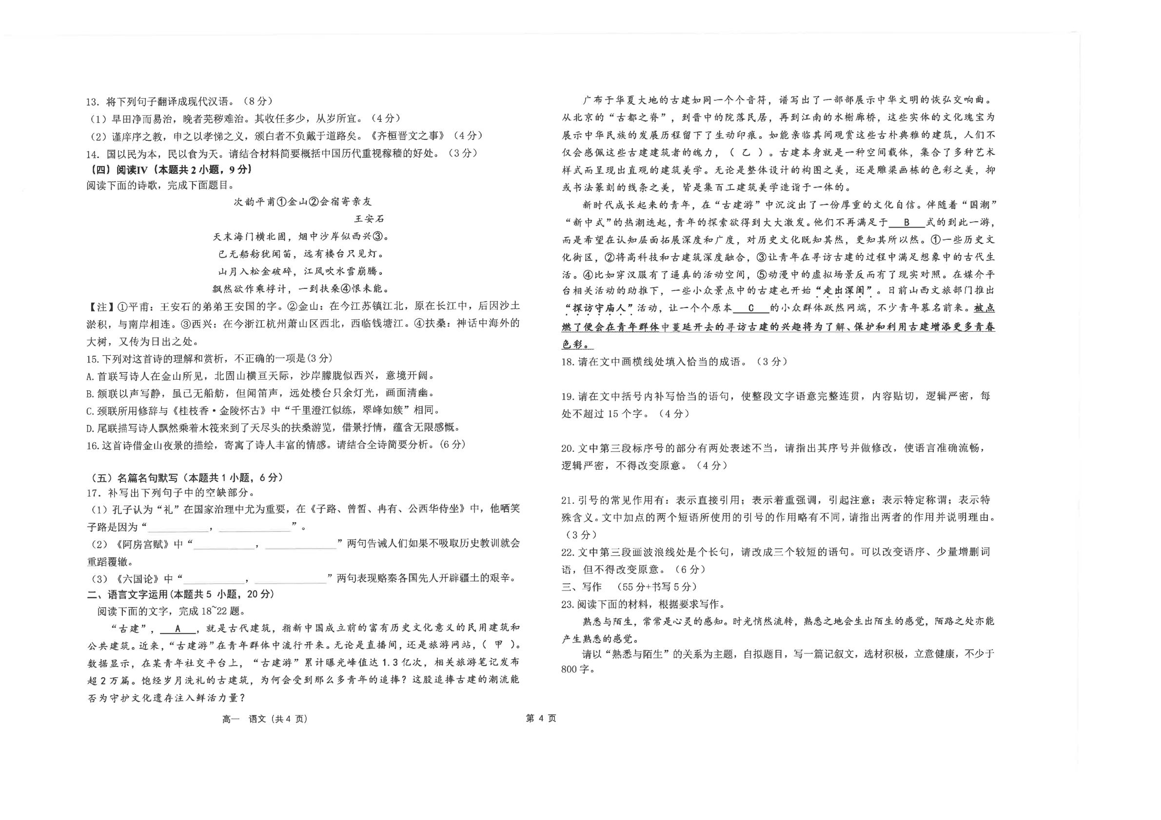 江苏省海安高级中学2025-2026学年高一下学期期中考试语文试题