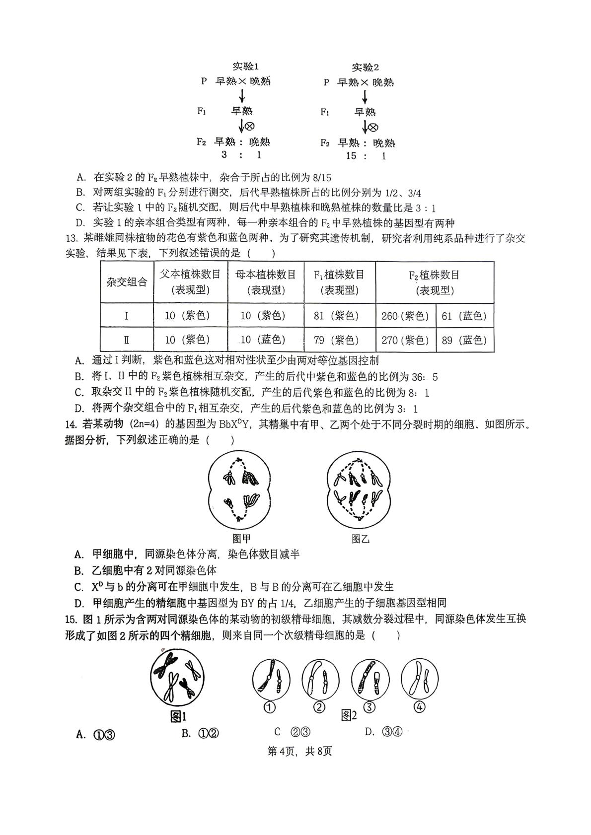 湖北襄阳五中2025-2026学年度第二学期期中考试高一生物试卷