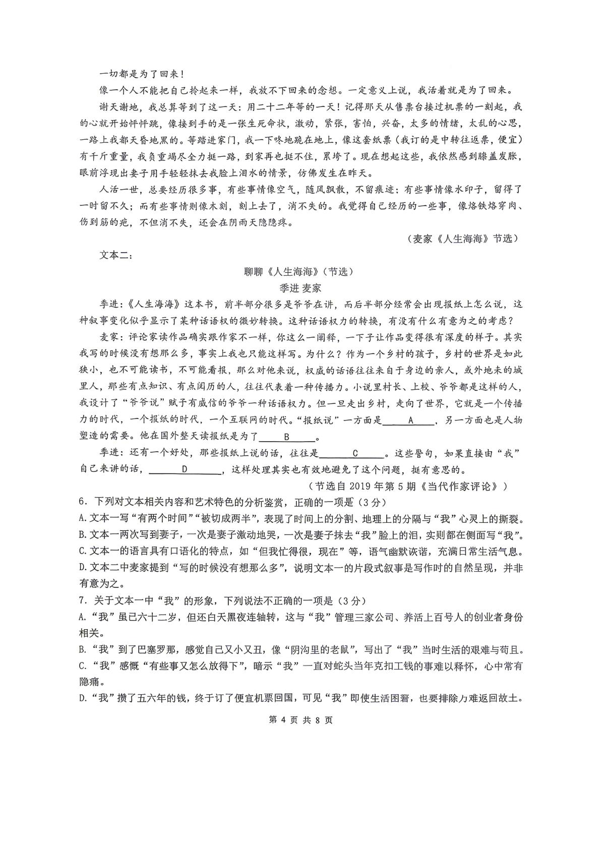 湖北襄阳市第五中学2025-2026学年高一下学期5月期中语文试题