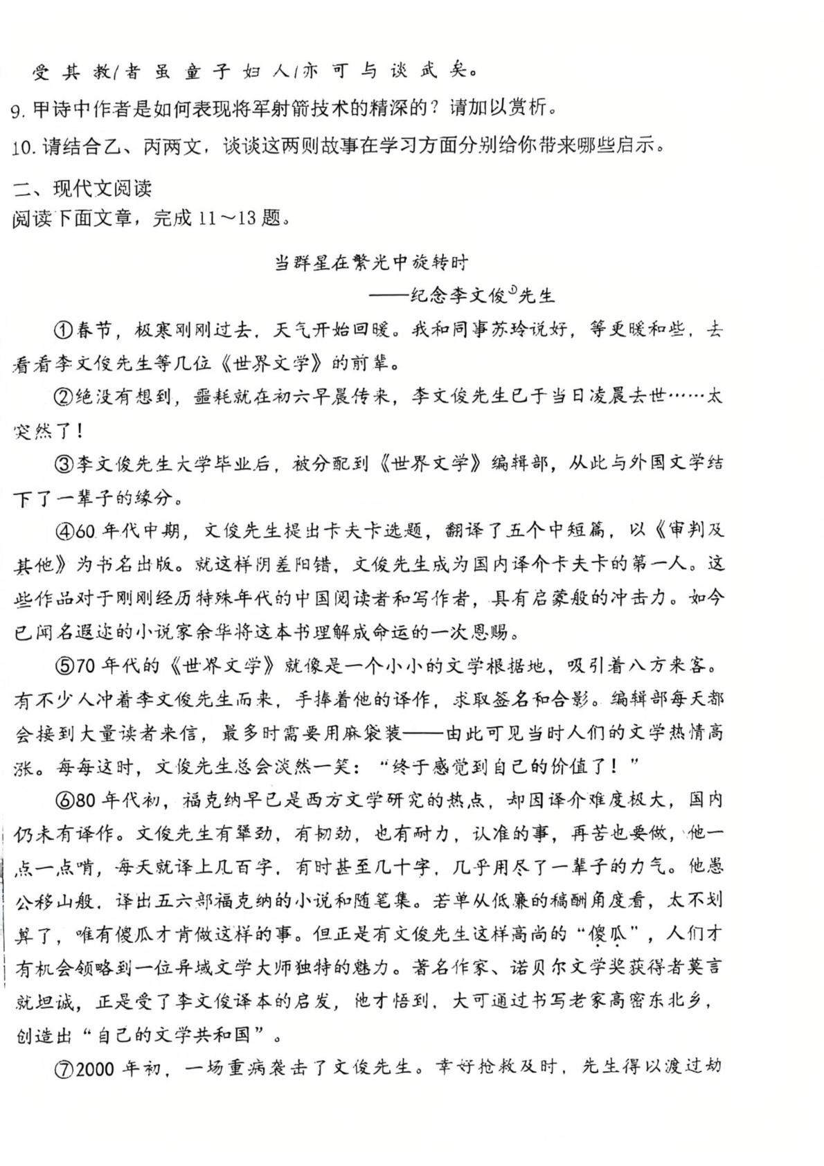 河北石家庄第二十八中学2025—2026学年第二学期期中考试七年级语文试卷